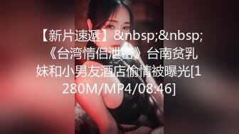 【新片速遞 】&nbsp;&nbsp;168CM极品眼镜美女！邻家妹妹型！居家男友操逼，细腰大长腿，69姿势口交，骑乘位爆操嫩穴[1.81G/MP4/02:30:50]