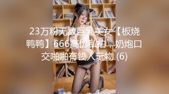 《稀缺?劲爆资源》“好好吃妈妈的大鸡巴小婊子”全程对白粗口淫荡~黑丝长腿极品高跟女王【风情艳主】暴虐骚母狗奴无水原档