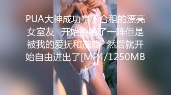 [MP4/1240M]8/8最新 私拍童颜美乳娃娃脸美女小逼很舒服直接内射了VIP1196