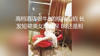 强烈推荐【身材一级棒】震惊18岁小学妹下海，清纯可爱，男友无套内射，小骚逼叫的惊天动地，！[RF_MP4_1740MB]