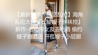 【绿帽淫妻群交乱爱】淫乱骚妻『灵魂伴侣』苗条淫妻与多名单男群P乱交①群交猛男轮操极品娇妻 高清720P原版 (2)