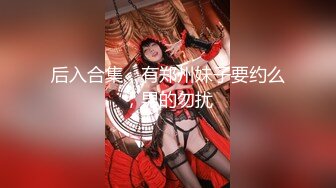 大四女友崔听米。货真狠货多-做爱-多人-嫩妹