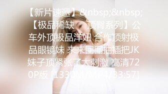 女神级妹子形象尽毁，被带回酒店玩弄