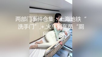 3K原始版全景厕拍-怕臭的波浪卷发时尚妹子,膝盖前两个破洞是跪地板摩的吧