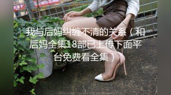 【下集】18岁大鸡农村弟弟被伪娘调教,极品大鸡巴蒙上眼无套坐奸