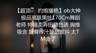 [MP4]STP29192 國產AV 果凍傳媒 91YCM048 美女代駕保操護航 羽芮(壞壞) VIP0600