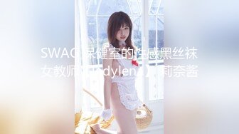 《精品泄密》P站金牌講師韻味氣質熟女少婦露臉私拍淫亂私生活 脫光衣服秒變蕩婦 表裏不一反差婊 (4)