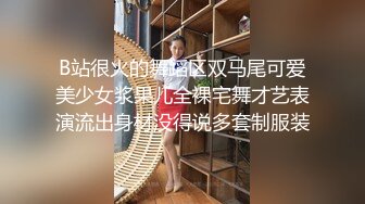 B站很火的舞蹈区双马尾可爱美少女浆果儿全裸宅舞才艺表演流出身材没得说多套制服装