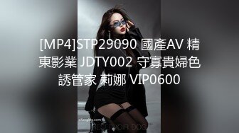 [MP4]STP29090 國產AV 精東影業 JDTY002 守寡貴婦色誘管家 莉娜 VIP0600