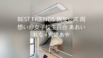 ★重磅福利私房最新流出200元蜜饯新作❤️迷玩大神三人组迷虐极品96年幼师贫乳妹子