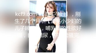 高颜值少妇上位全自动 宝贝 顶到底了 妈妈的水多吗 多 好舒服 我也想要这样又漂亮又骚的妈妈