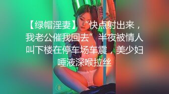 ★☆全网推荐☆★11月最新强推，网美推车OnlyFans极品女M母狗变态人妻ann私拍，NTR老公3P双飞多人淫乱主打一个刺激 (2)