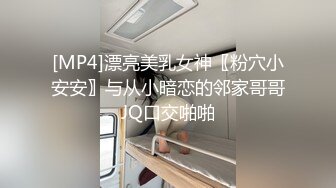 [MP4/ 733M]19岁女孩，安徽农村大学生，寒假家中赚学费，青春胴体特写，鲍鱼娇嫩乳头粉樱桃