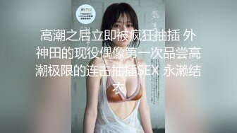 傻屌直男冲着熟睡中的美女老板打飞机，拿鸡巴蹭美腿，手碰脸，被美女老板醒来一把捉住作案工具！神演技无瑕疵！