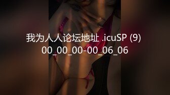 我为人人论坛地址 .icuSP (9) 00_00_00-00_06_06