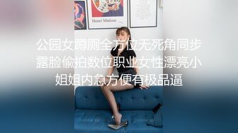 顶级女神高端性爱，172九头身无敌大长腿【LuckyQL777】超淫现场，大型群P淫乱性轰趴国内AV实录