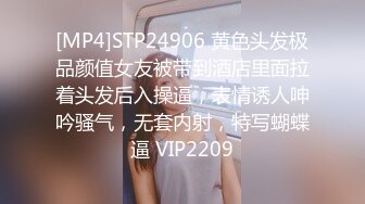 [MP4]STP24906 黄色头发极品颜值女友被带到酒店里面拉着头发后入操逼，表情诱人呻吟骚气，无套内射，特写蝴蝶逼 VIP2209