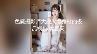 [MP4]STP28474 91制片厂 91KCM027 心机婊姐姐下药迷奸亲妹夫▌坏坏▌白虎小穴被舔的好爽 刺入瞬间上头顶到子宫口撞击 VIP0600