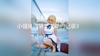 【新速片遞】 熟女人妻 在家角色扮演被无套输出 撅着大白屁屁后入冲刺内射 这稀毛肥鲍鱼真嫩真诱惑 淫水超多 [635MB/MP4/13:24]