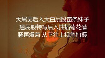 美女集中营〖群女战火〗屌丝男兴致怏然每个房间的女孩都操一回 雨露均沾谁也不吃亏 第二个粉穴不错 高清源码录制