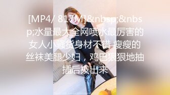 STP15048 网约个子很高又漂亮的大长腿短裙美女啪啪,比较敏感一次就把美女操爽了,没走又免费让他再干一次.国语!