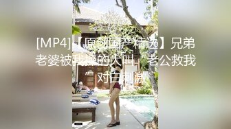 [MP4/ 672M]&nbsp;&nbsp;近日刚播短发气质美女酒店开房和炮友激情，拔下内裤黄瓜插穴，吸吮舔屌特写视角后入