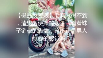 《精品泄密》被调教成小母狗的美女大学生“我家的狗说她很想见你，对的就是我”