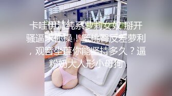 可爱白裙小婊婊皮拍SP白臀红印