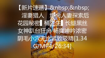 【新速片遞】神秘侠客 窥探 ·城中村爱情·♈ ：花园结婚眼镜哥，也出来偷吃，干得短发气质少妇哇哇娇喘，白浆流！[77M/MP4/05:05]