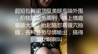 纯欲系双马尾小骚货，大奶子乳晕也是粉的，翘起美臀掰穴特写