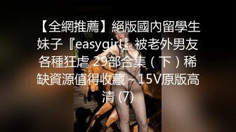 新流劲爆万人求档OnlyFans网红男女通吃SM调教御姐maya女王订阅第二季~绳_缚虐乳拘_束强制高潮鞭 (11)