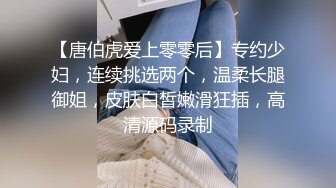 小辫哥专供会所大战制服骚女，床上享受小骚逼的精品口活，各种姿势抽插蹂躏，大奶子捏着好软淫声荡语不止续