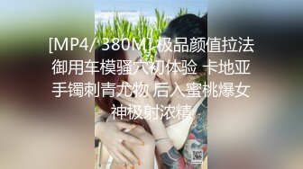 [MP4]3500网约外围 神似章子怡 沙发啪啪吃了药战力持久娇俏女神被干爽