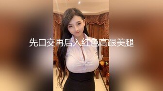 先口交再后入红色高跟美腿