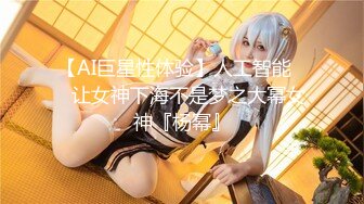 【AI巨星性体验】人工智能❤️让女神下海不是梦之大幂女神『杨幂』