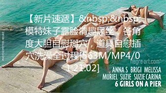 [MP4/ 1.19G]&nbsp;&nbsp;美女大学生马上沦陷，全程露脸4女同时露脸出境，刚来的小妹妹就被迫营业了