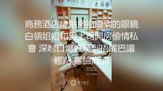 白领女秘书OL制服销魂诱惑 身材太棒了，优雅端庄的外表床上风骚淫荡，超级反差的性感尤物女神