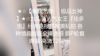 姐夫你要干嘛？不要这样，看下面