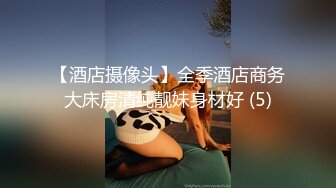 超顶级NTR绿帽人妻，白皙大奶少妇【JC夫妇】订阅私拍，诚邀各界实力单男3P多P舔屁眼啪啪，刷锅狠人 (16)