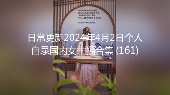 青春无敌 抖音风极品身材超棒美少女【妞妞】高价定制福利，裸舞S曲线浓密森林流线车灯