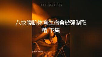 洗着洗着就被操了！最后还被口暴！【看简 介同城免费约炮】