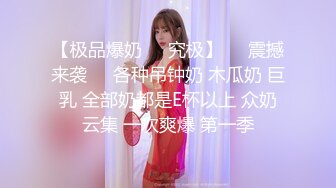 极限反差御姐S级性感身材气质女神〖cuteli〗紧致爽滑的屁眼美鲍双插，自己玩弄小穴插出白浆，超级反差 (1)