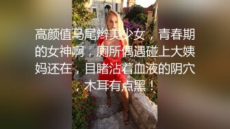 《反差网红福利》露脸才是王道！万人追踪OnlyFans水蛇腰大长腿清纯眼镜妹Hosh私拍，被挫男各种肏好菜让猪拱