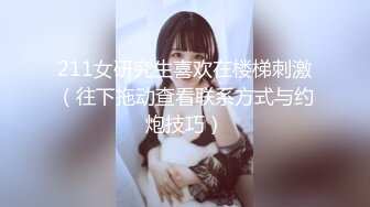 【秀人】尤妮丝和小海臀Rena 稀有联动黑丝骚丁