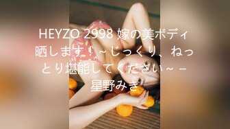 HEYZO 2998 嫁の美ボディ晒します！～じっくり、ねっとり堪能してください～ – 星野みき