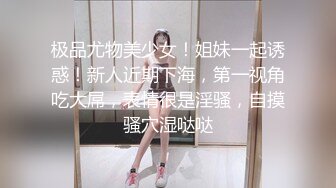 _骨感颜值美少女，白皙皮肤超粉嫩穴，坐在身上炮友扣穴，搞的很想要，干净微毛小骚逼，怼入一顿操