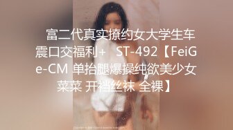 无水印[MP4/612M]11/4 紧身丝袜的诱惑衣服都没脱玩就干上了淫水多多无套抽插VIP1196