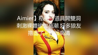 骚妹妹推特上约了个大鸡巴老外 操蛋高潮连连