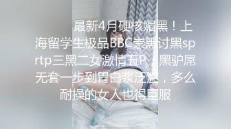 ☆无可挑剔九头身马甲线长腿终极绿帽骚妻，与多名单男群P乱交，女神的形象如此反差 (1)