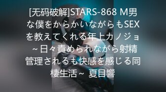 [无码破解]STARS-868 M男な僕をからかいながらもSEXを教えてくれる年上カノジョ ～日々責められながら射精管理されるも快感を感じる同棲生活～ 夏目響